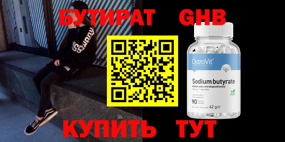 Бутират 99%  Вход с VPN  Стрежевой 