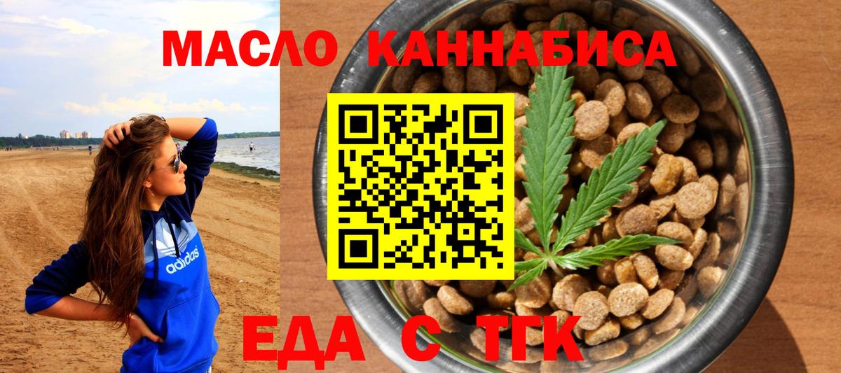 Cannafood марихуана  Вход с VPN  Стрежевой 