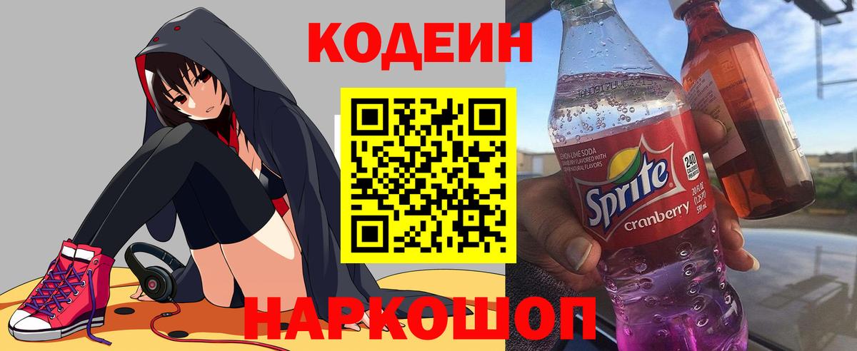 Кодеиновый сироп Lean Purple Drank Стрежевой