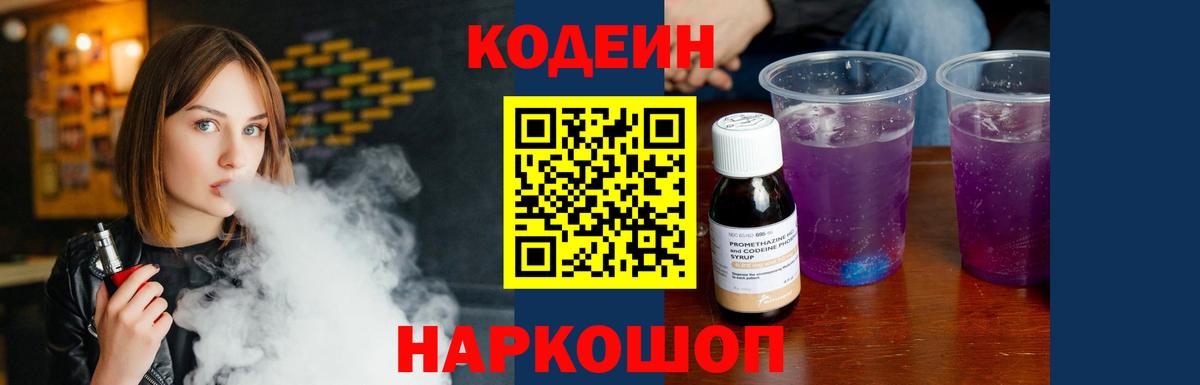 Codein напиток Lean (лин)  Кодеин Purple Drank  Вход с VPN  Стрежевой 
