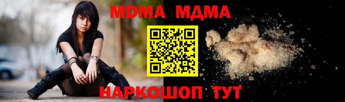 МДМА crystal  Вход с VPN  МДМА молли  Стрежевой 