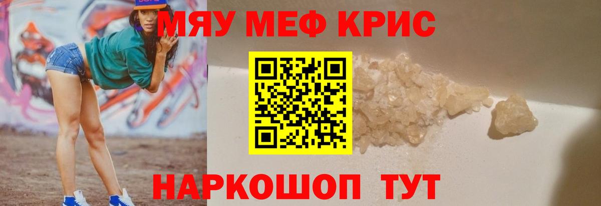 Меф мяу мяу Стрежевой
