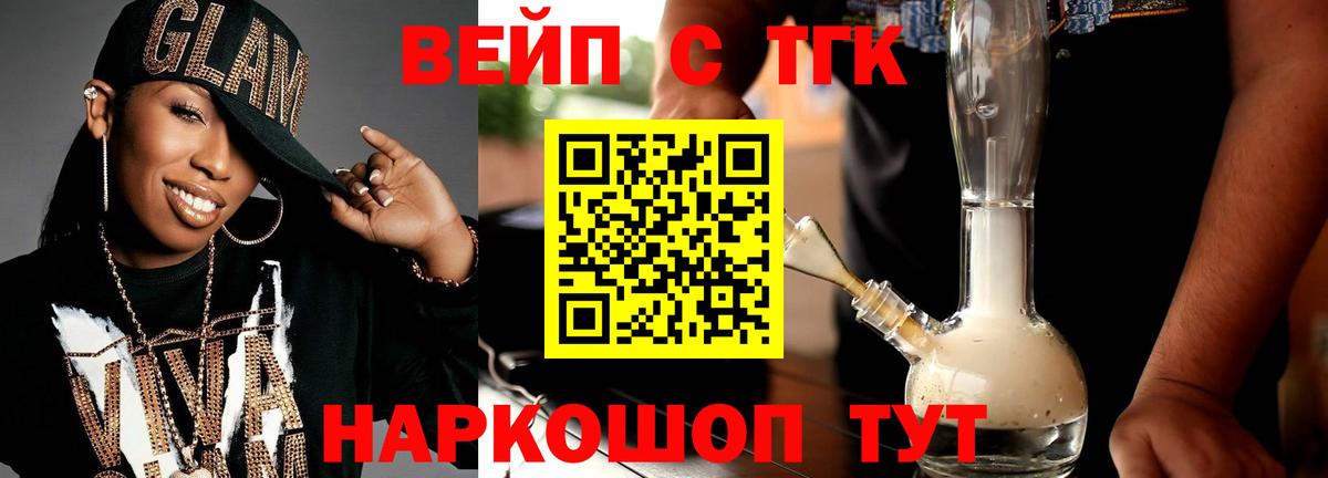 Стрежевой  ТГК жижа  Вход с VPN  Дистиллят ТГК вейп 